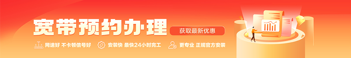 师宗宽带办理安装 师宗宽带在线办理入口